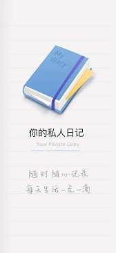 icity日记本