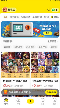 租号王app