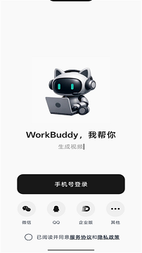 workbuddy手机版