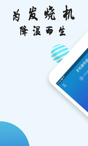 手机散热器软件