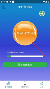 手机散热器软件