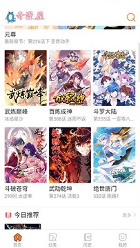 奇漫屋漫画