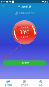 手机散热器软件