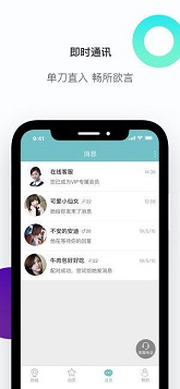 思聊app官网版