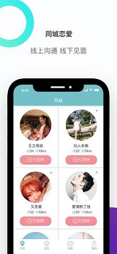 思聊app官网版