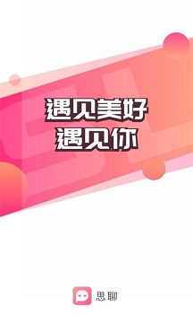 思聊app官网版