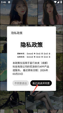 花游旅行app