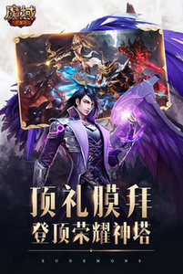 魔域手游官方正版