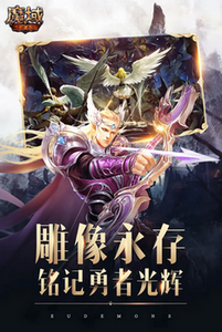 魔域手游官方正版