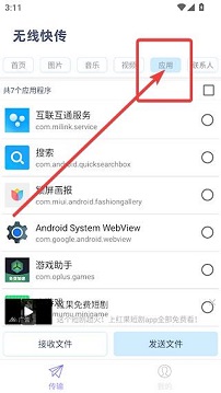换机克隆app