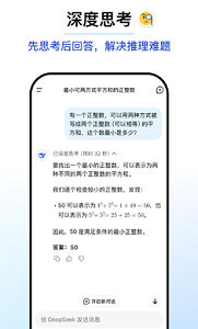 deepseek免费版
