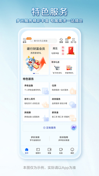 建设银行app