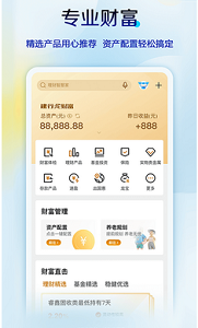 建设银行app