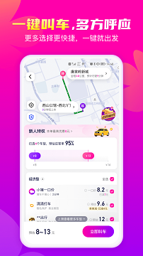 花小猪打车app官网版