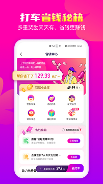 花小猪打车app官网版