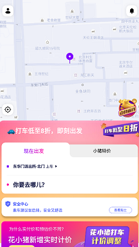 花小猪打车app官网版