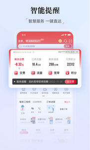 中国联通网上营业厅