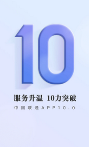 中国联通网上营业厅