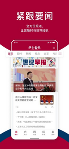 联合早报中文版app