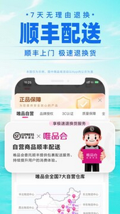唯品会官网版