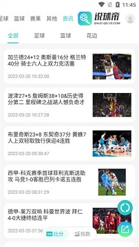 说球帝app