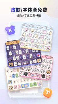 kk键盘app