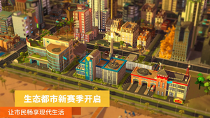 模拟城市我是巿长无限资源版