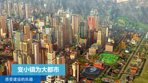 模拟城市我是巿长无限资源版