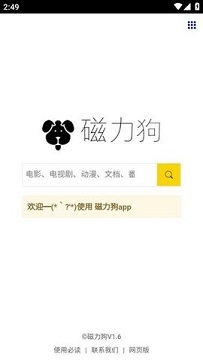 磁力狗app