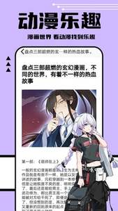 喵趣漫画app