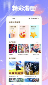 喵趣漫画app