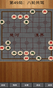 中国象棋