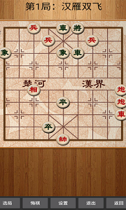 中国象棋