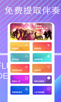 音频伴奏提取器