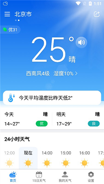 准雨天气大字版免费版