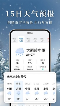 准雨天气大字版免费版