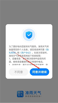 准雨天气大字版免费版
