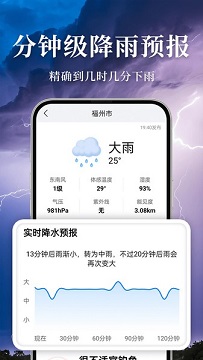 准雨天气大字版免费版
