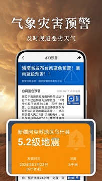 准雨天气大字版免费版