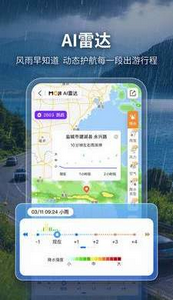 准点天气正版