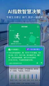 准点天气正版