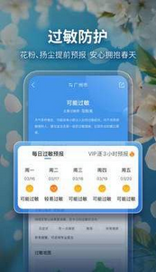准点天气正版