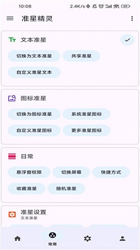 准星精灵老版