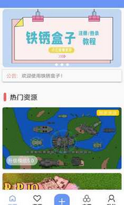 铁锈盒子官方版