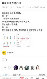 铁锈盒子官方版