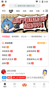 铁锈盒子官方版