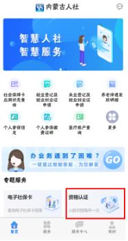 内蒙古人社