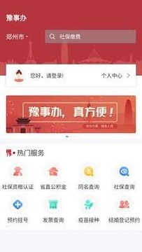 豫事办app