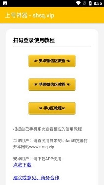 手游助手上号器