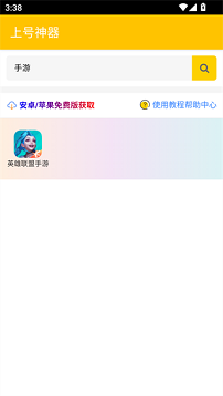 手游助手上号器